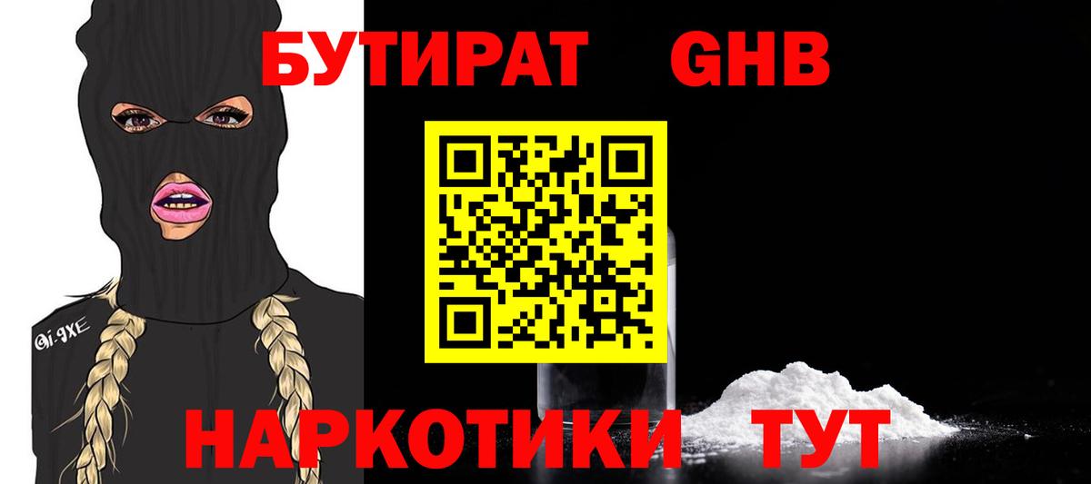 Бутират вода Топки