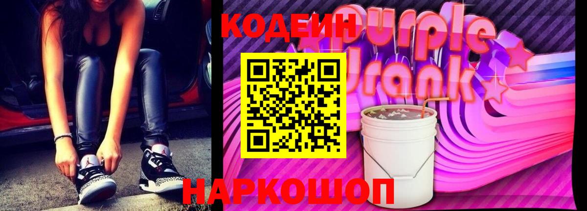 Топки  Codein напиток Lean (лин)  Вход с VPN 