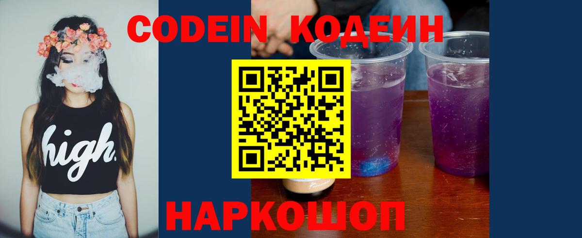Codein Purple Drank Топки