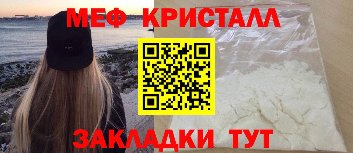 Мефедрон  Мефедрон mephedrone  ОМГ ОМГ ССЫЛКА  Вход с VPN  Топки  Меф мука 